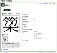 漢字の質問 竹かんむり に にすい 刃 木 をpcで表 Yahoo 知恵袋