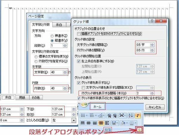 Microsoftwordでグリッド線と文章が合わない Microsof Yahoo 知恵袋