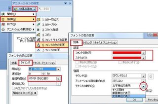 Pptのアニメーションで 文字の色を変えることは可能でしょうか Yahoo 知恵袋