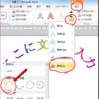 Wordの10の ワードアートのことで質問です 07では 文字を虹 Yahoo 知恵袋
