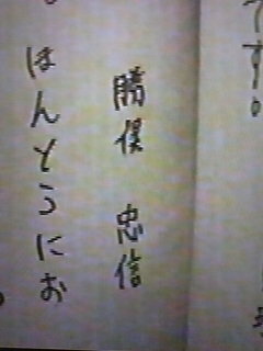 ２０世紀少年の カツマタくん って漢字では書き表されないのですか Yahoo 知恵袋