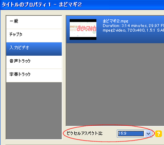 Dvdflickでdvdを作成し 再生してみると 画像が細長くなっ Yahoo 知恵袋