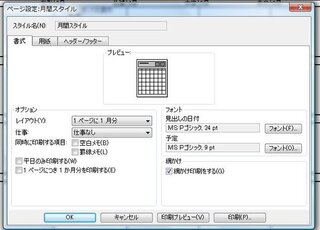 アウトルック２０１０について質問です 月間の予定表を印刷したいのですが Yahoo 知恵袋