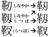 エクセル03を使っているのですが うつぼの漢字が変換でき Yahoo 知恵袋