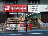 新宿周辺でお菓子の安いお店を教えてください 新宿なら西口に おか Yahoo 知恵袋