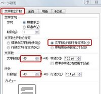 ワードでａ４の用紙に書式を４０字 ４０行にするにはどうすればいいですか Yahoo 知恵袋