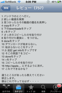 Iphoneアプリのdownloadsでパンドラtvをダウンロードする方法を教 Yahoo 知恵袋