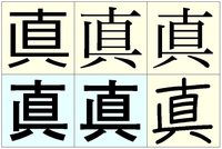 旧字や異体字のフォントをインストールしたあと その字に変換できるようにす Yahoo 知恵袋