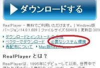 Realplayer11がダウンロードできるサイトを探していま Yahoo 知恵袋