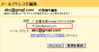 Gmailでメールアドレスの横に名前が出るのを変更したいのですが 出来ませんか Yahoo 知恵袋