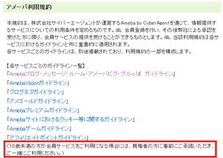 アメーバピグは中学生がやってもいいんですか アメーバの規約上のお Yahoo 知恵袋