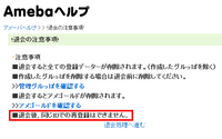 アメーバブログは再登録出来ないのですか エラーになります 同じアメーバi Yahoo 知恵袋