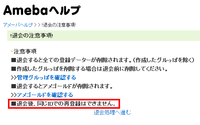 アメーバブログは再登録出来ないのですか エラーになります 同じアメーバi Yahoo 知恵袋