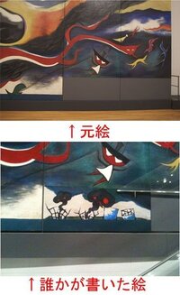 渋谷駅の岡本太郎壁画にいたずらで原発事故の絵が貼られていましたが 不謹 Yahoo 知恵袋