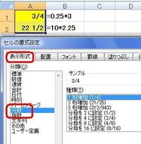 エクセルの計算結果を分数で表示することはできないんですか Yahoo 知恵袋