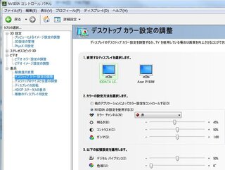 Windows7デスクトップパソコンの明るさ調節のやり方を教え Yahoo 知恵袋