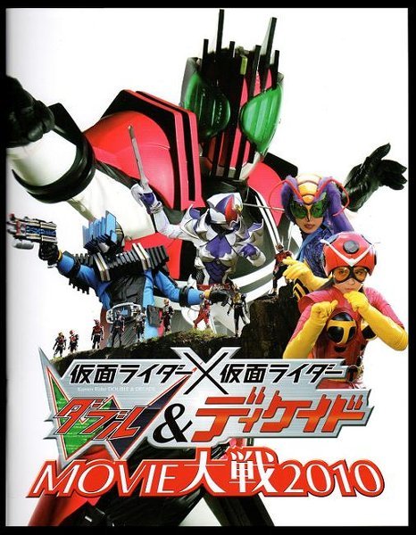 仮面ライダーディケイドの最終回のあとの映画について テレビの最終回で続き Yahoo 知恵袋