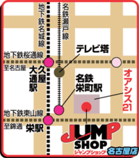 ジャンプショップ名古屋店について 今度ジャンプショップ名 Yahoo 知恵袋