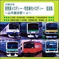 東北 山形 秋田新幹線の車内チャイムが好きな人いませんか 僕はこのチ Yahoo 知恵袋