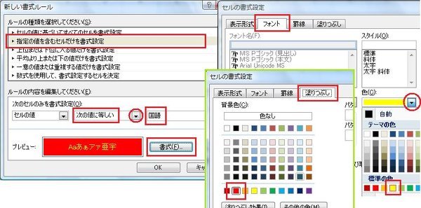 エクセルでドロップダウンリストから選択した際に、背景色も変わるよう 