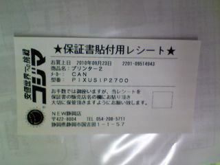 ケーズデンキで洗濯機購入して10日たちますが保証書見たら購入店印が押 Yahoo 知恵袋