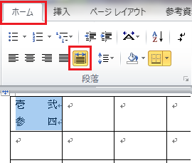 ｗｏｒｄの文字入力について質問です １マスの中に４文字を入力したいの Yahoo 知恵袋