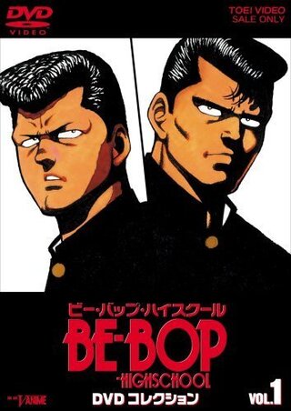 最も欲しかった ビーバップ ハイ スクール 漫画 最終 回 トップベストピクチャーセット