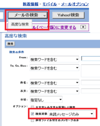 Yahooメールで受信箱の未読の古いメールを削除する方法 受信 Yahoo 知恵袋