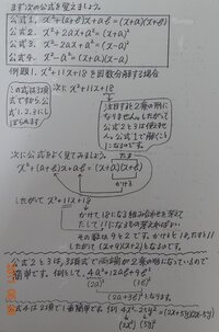 因数分解について 僕は中学生で今 数学で因数分解を習っています 因数分解を Yahoo 知恵袋