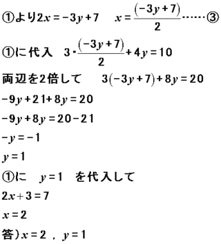 ２ｘ ３ｙ ７ ３ｘ ４ｙ １０ の連立方程式です 色んな解き方 Yahoo 知恵袋