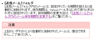 迷惑メールを消した覚えがないのに勝手に消えてるんですけど 迷惑メールを Yahoo 知恵袋