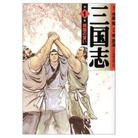 漫画の三国志を全巻そろえて読もうと思っています 三国志の漫画は潮漫 Yahoo 知恵袋