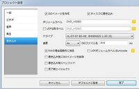 Dvdflickは最終処理まで行ったのにimgburnが自動的に Yahoo 知恵袋