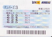 ナンバーズの高額当選金当たる方法ありませんか 有りますよただ Yahoo 知恵袋