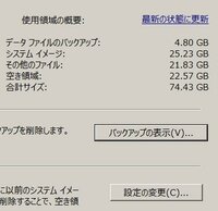 Windows7外付hddバックアップを消去 Windo Yahoo 知恵袋