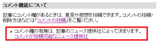 ヤフコメってコメントできるやつとできないやつがあるのは何故 Yahoo 知恵袋