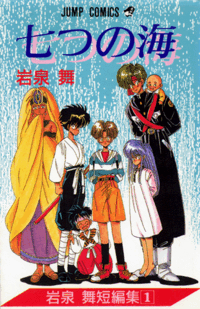 岩泉舞って知ってる どうなの 年ほど前のジャンプ増刊でよく Yahoo 知恵袋