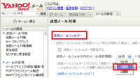 Yahoo メールの古いアイテムの自動削除するまでの期間を変更した Yahoo 知恵袋