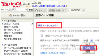 Yahoo メールの古いアイテムの自動削除するまでの期間を変更した Yahoo 知恵袋