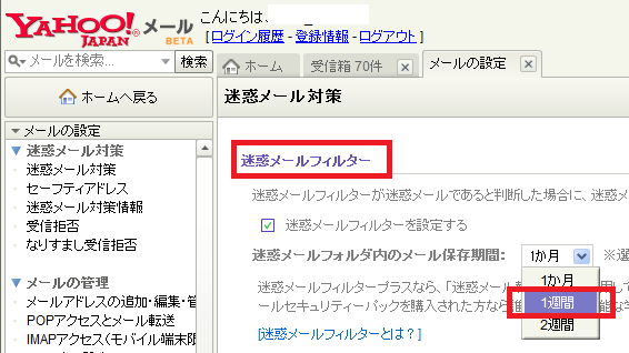 Yahoo メールの古いアイテムの自動削除するまでの期間を変更した Yahoo 知恵袋