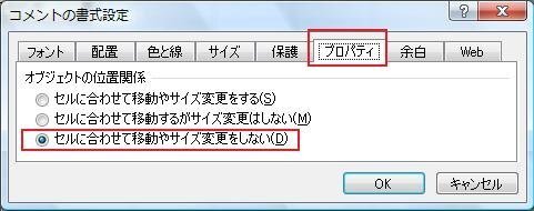 コメントの位置は固定はできないのでしょうか エクセルで売掛表を作 Yahoo 知恵袋