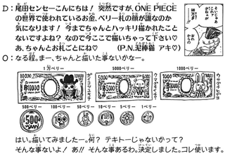 ワンピースの世界で使われている通貨ベリー 日本円にして1ベリーは何 Yahoo 知恵袋