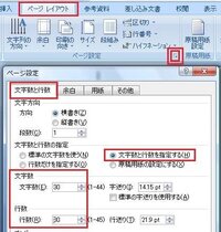  マイクロオフィスword2010でレイアウトを40字×30行にしたい... - Yahoo!知恵袋 