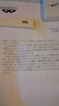 バンプレストって問い合わせ先は電話と住所しか記載されてないです Yahoo 知恵袋