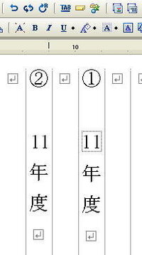 一太郎の2010で縦文章の中の一部を縦中横で変換したのですが 左側 Yahoo 知恵袋