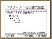 パワーポイントのタイトルの所だけにデザインをつけたいです パ Yahoo 知恵袋