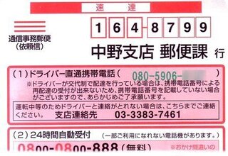 宅配業者のドライバーは通常 携帯電話を携行していると思うのですがゆうパック Yahoo 知恵袋