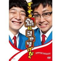 お笑い芸人の名前を知りたい 漫才のコンビでひとりは黒縁メガネで Yahoo 知恵袋