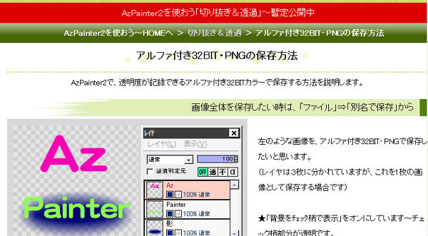 JTrimで写真を透過したいのですが、PNG形式で保存してもうまく 