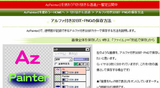 Jtrimで写真を透過したいのですが Png形式で保存してもうまく Yahoo 知恵袋